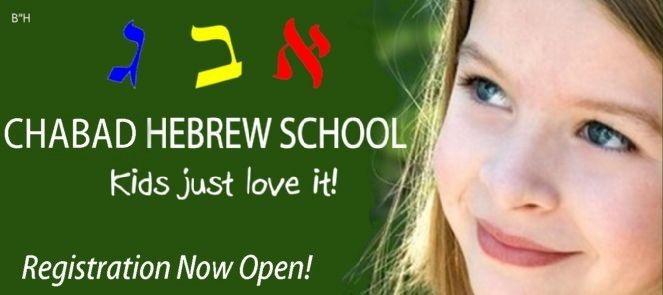 Hebrew School Promo Banner.jpg